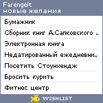 My Wishlist - farengeit