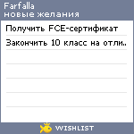 My Wishlist - farfalla