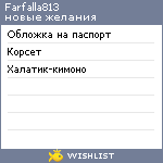 My Wishlist - farfalla813