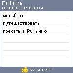 My Wishlist - farfallina