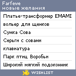 My Wishlist - farfewe