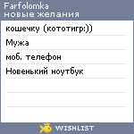 My Wishlist - farfolomka