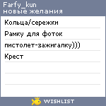 My Wishlist - farfy_kun