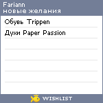 My Wishlist - fariann