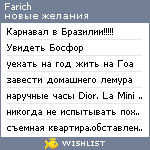 My Wishlist - farich