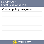 My Wishlist - farida1997