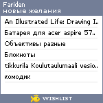 My Wishlist - fariden