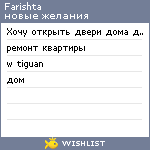 My Wishlist - farishta