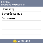My Wishlist - fariula