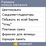 My Wishlist - farivesna