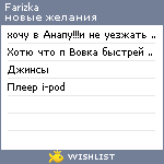 My Wishlist - farizka