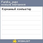 My Wishlist - farizka_pups