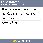 My Wishlist - farkhutdinova