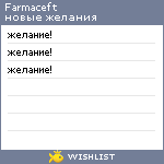 My Wishlist - farmaceft
