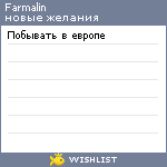 My Wishlist - farmalin