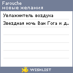 My Wishlist - farouche