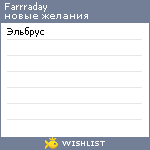 My Wishlist - farrraday