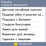 My Wishlist - farrrka