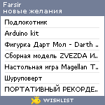 My Wishlist - farsir