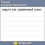 My Wishlist - farss1