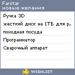 My Wishlist - farstar