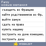 My Wishlist - farsy