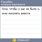 My Wishlist - farushka