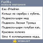 My Wishlist - fas0lka