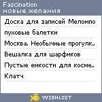 My Wishlist - fascination