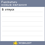 My Wishlist - fascinaturu