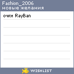 My Wishlist - fashion_2006