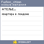 My Wishlist - fashion_citizen