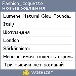 My Wishlist - fashion_coquette