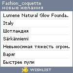 My Wishlist - fashion_coquette