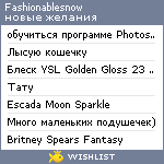 My Wishlist - fashionablesnow