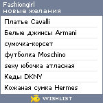 My Wishlist - fashiongirl