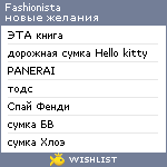 My Wishlist - fashionista