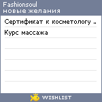 My Wishlist - fashionsoul