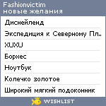 My Wishlist - fashionvictim