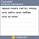 My Wishlist - faska666