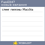 My Wishlist - fasol2147