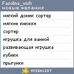 My Wishlist - fasolina_wish
