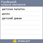 My Wishlist - fasolinawish