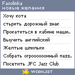 My Wishlist - fasolinka