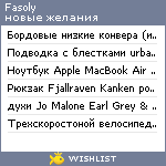 My Wishlist - fasoly