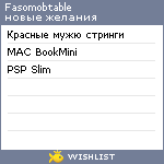 My Wishlist - fasomobtable