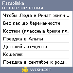 My Wishlist - fassolinka