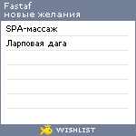 My Wishlist - fastaf