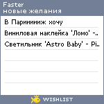 My Wishlist - faster