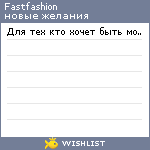 My Wishlist - fastfashion